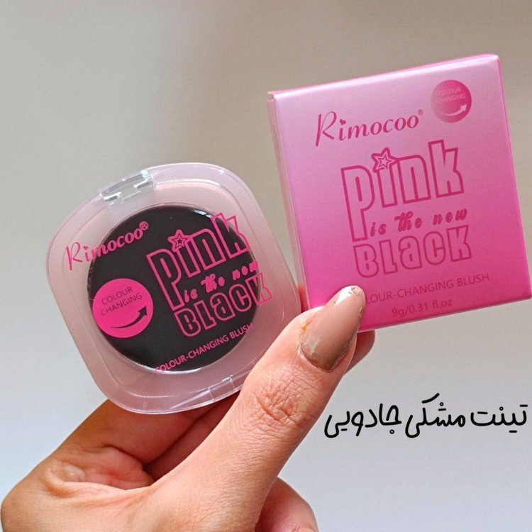 رژگونه جامد جادویی و حرارتی سیاه ریموکو