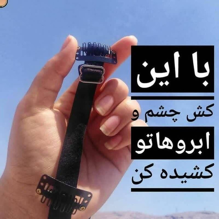 کش لیفت ( صورت، چشم و ابرو )