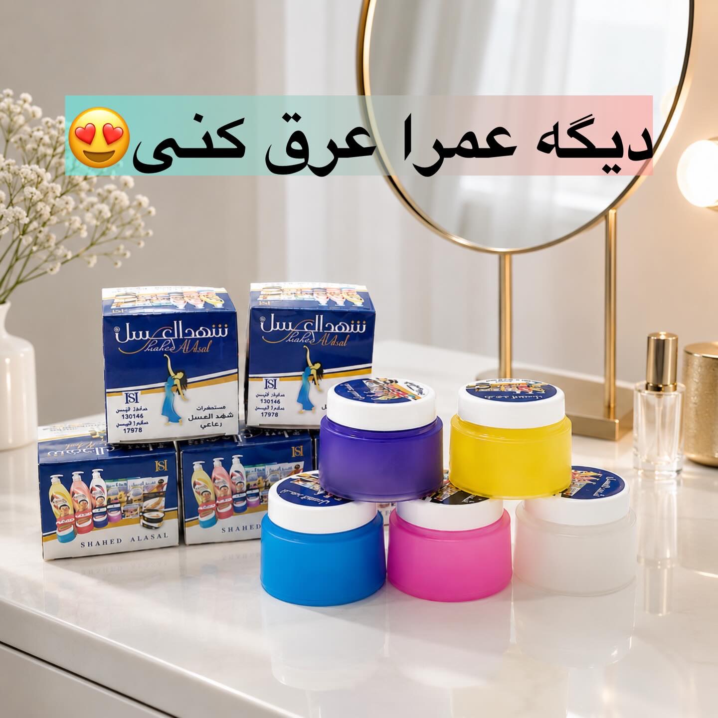شهدالعسل