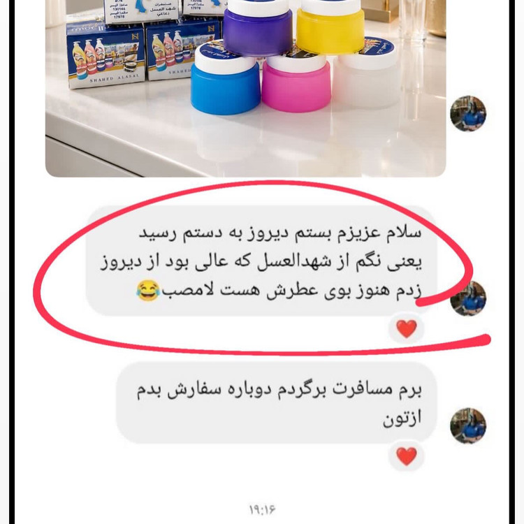 شهدالعسل