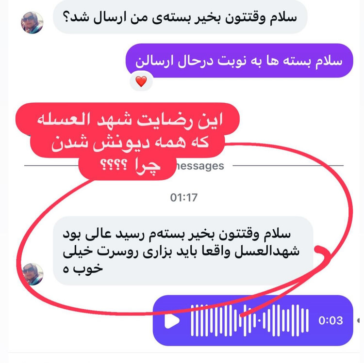 شهدالعسل