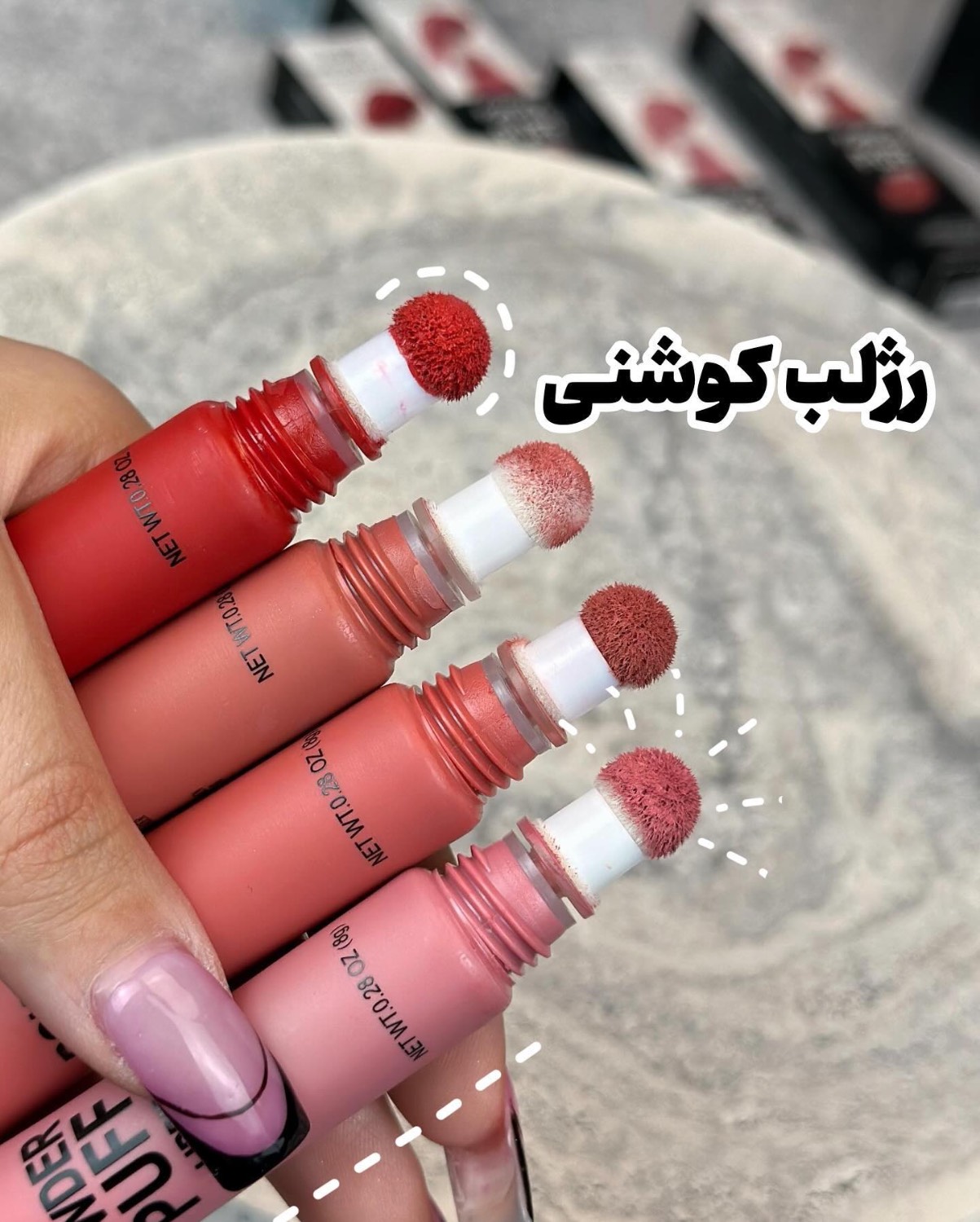 رژلب کوشنی