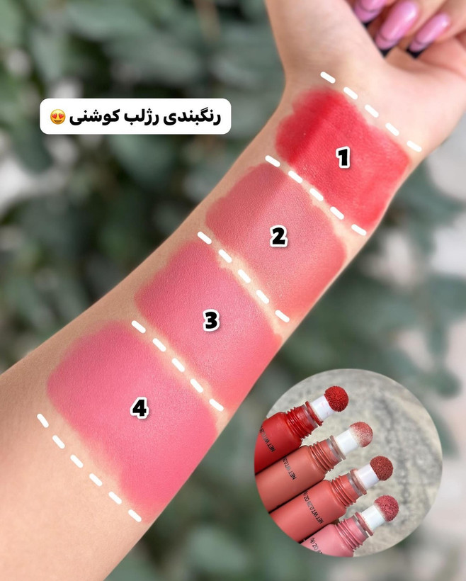 رژلب کوشنی