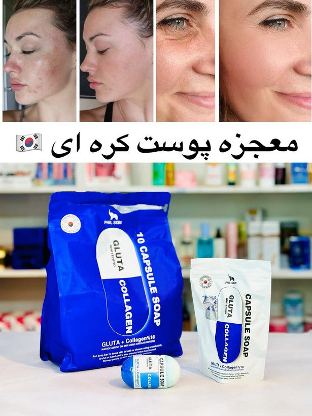 صابون گلوتاتیون