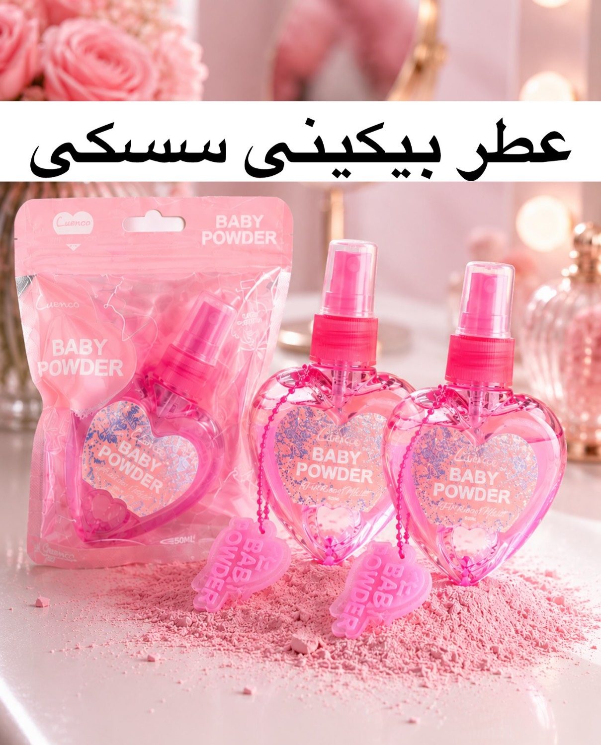 عط بیکینی قلبی
