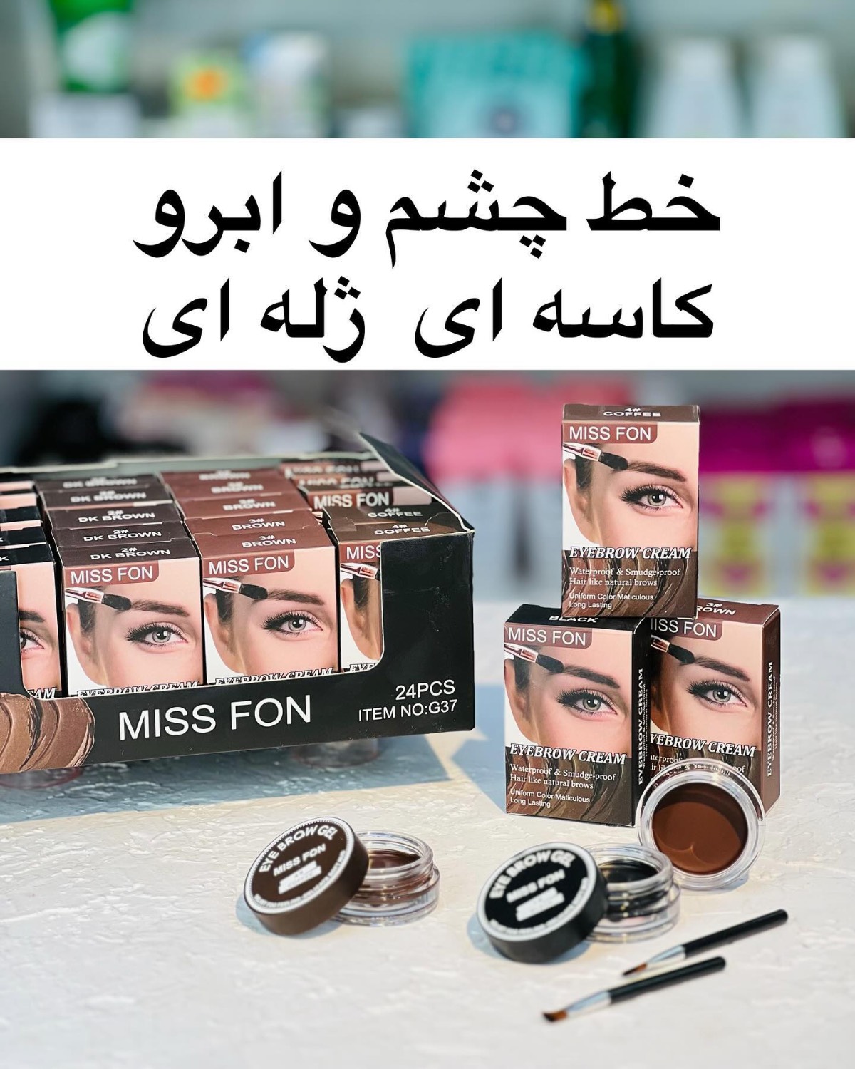 خط چشم و ابرو کاسه ای ژله ای