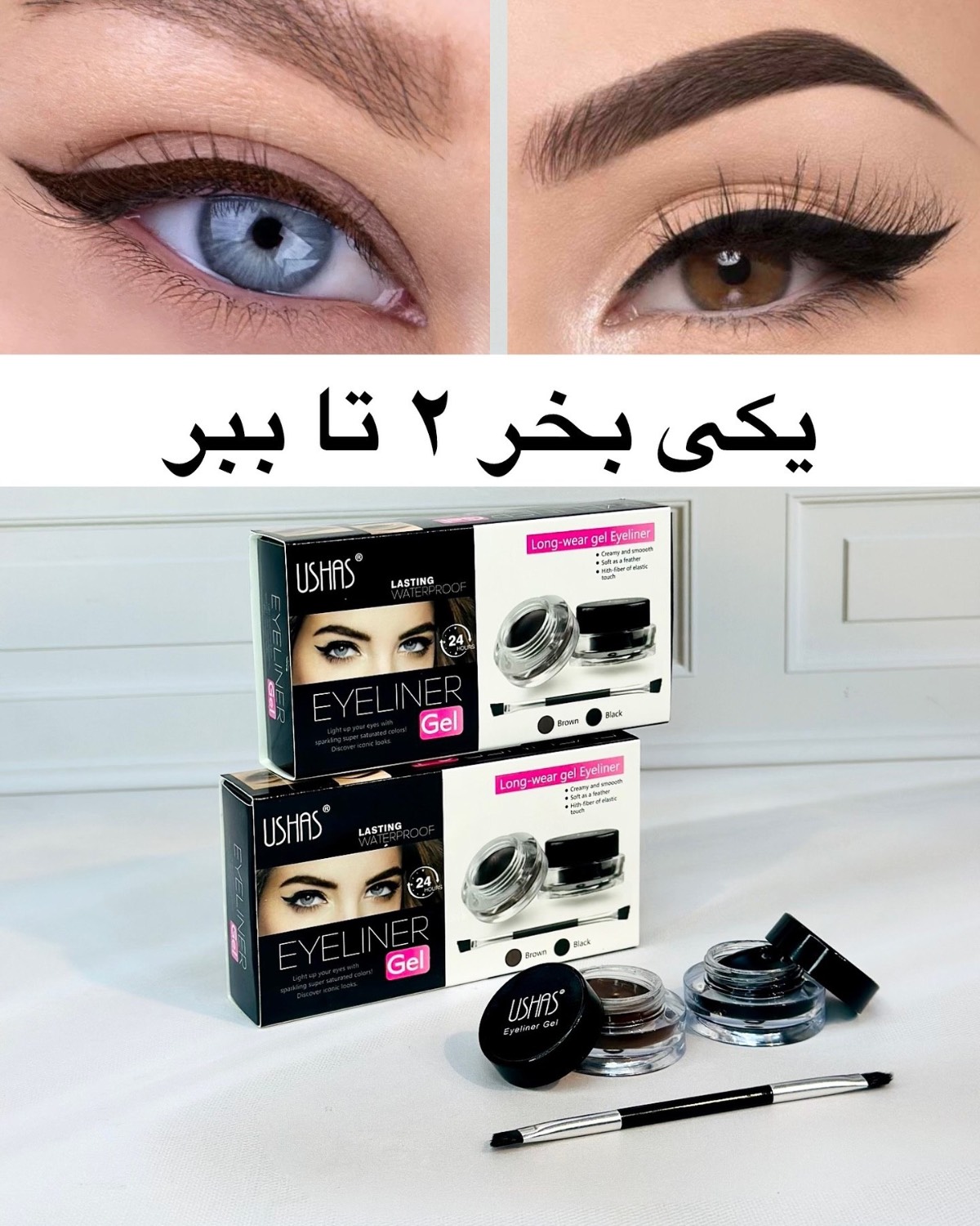 خط چشم کاسه ای ژله ای 2 قلو