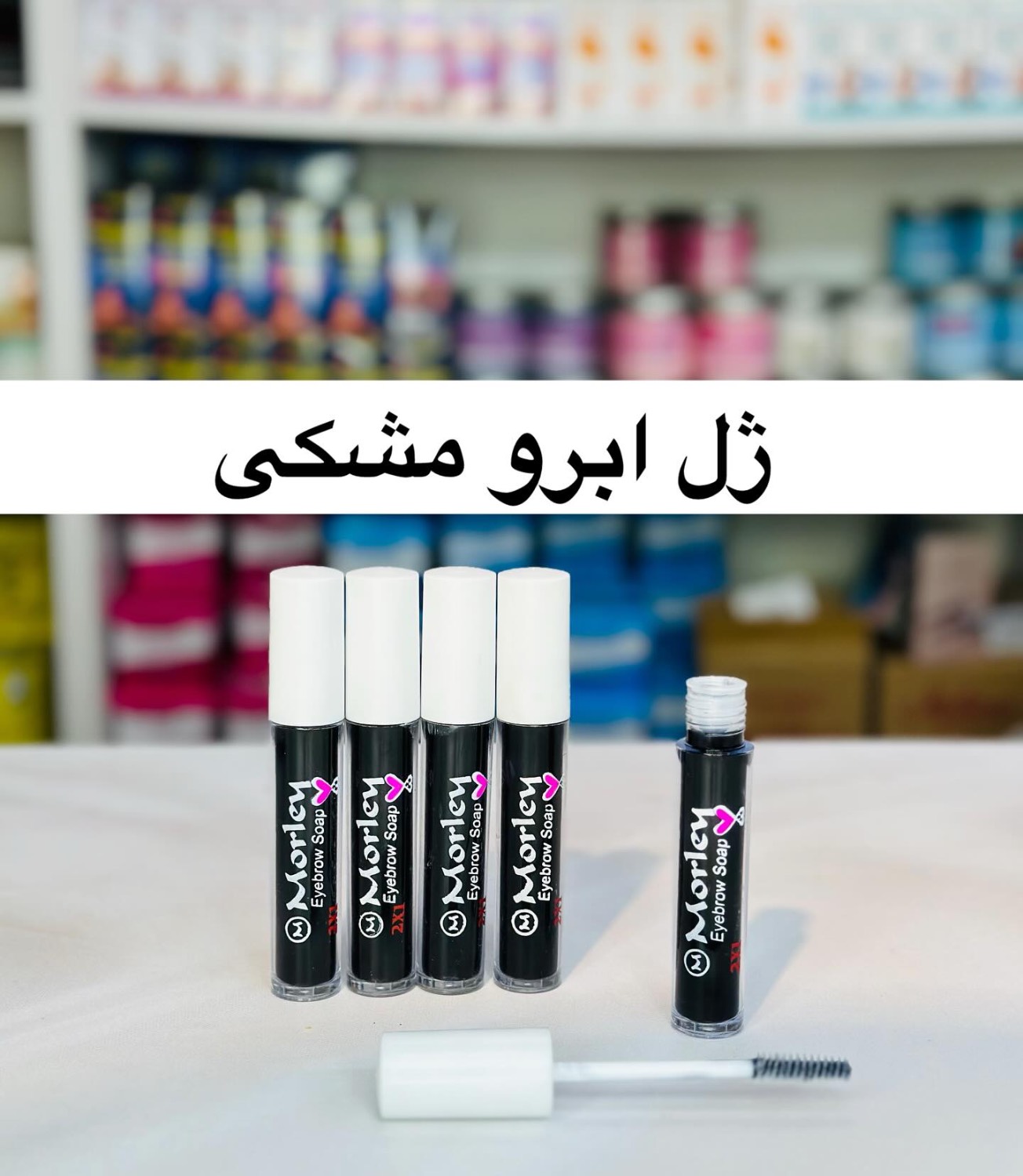 ژل لیفت ابروی مشکی
